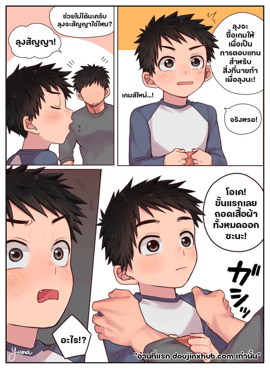 โชตะกับคำขอร้อง